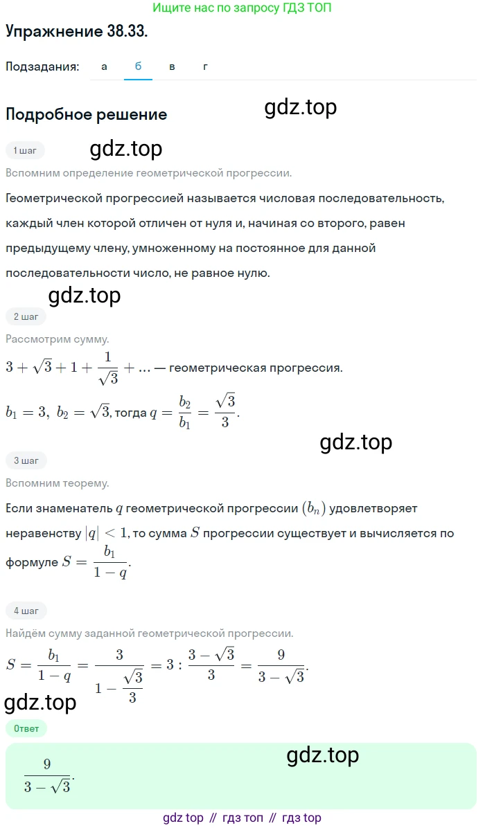 ГДЗ Алгебра, 10 класс Учебник, авторы: Мордкович Александр Григорьевич, Семенов Павел Владимирович, Денищева Лариса Олеговна, Звавич Леонид Исаакович, Корешкова Т А, Мишустина Татьяна Николаевна, Рязановский А Р, издательство Мнемозина, Москва, 2019, Часть 2, страница 223, номер 38.33, Решение 1 (продолжение 2)