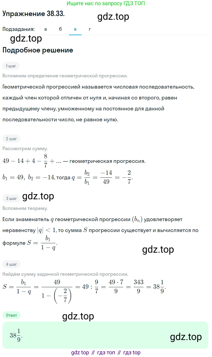 ГДЗ Алгебра, 10 класс Учебник, авторы: Мордкович Александр Григорьевич, Семенов Павел Владимирович, Денищева Лариса Олеговна, Звавич Леонид Исаакович, Корешкова Т А, Мишустина Татьяна Николаевна, Рязановский А Р, издательство Мнемозина, Москва, 2019, Часть 2, страница 223, номер 38.33, Решение 1 (продолжение 3)