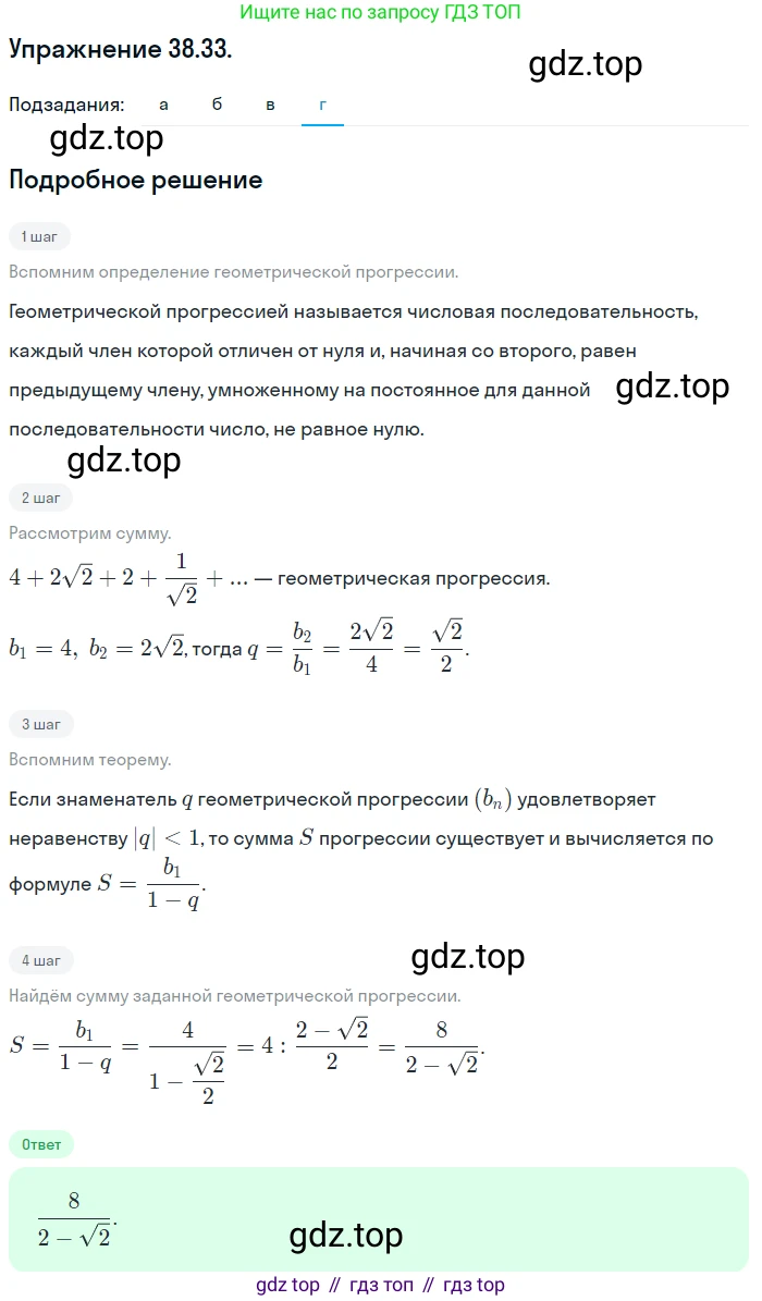 ГДЗ Алгебра, 10 класс Учебник, авторы: Мордкович Александр Григорьевич, Семенов Павел Владимирович, Денищева Лариса Олеговна, Звавич Леонид Исаакович, Корешкова Т А, Мишустина Татьяна Николаевна, Рязановский А Р, издательство Мнемозина, Москва, 2019, Часть 2, страница 223, номер 38.33, Решение 1 (продолжение 4)