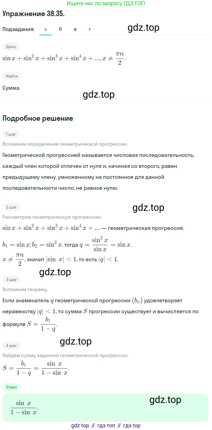 ГДЗ Алгебра, 10 класс Учебник, авторы: Мордкович Александр Григорьевич, Семенов Павел Владимирович, Денищева Лариса Олеговна, Звавич Леонид Исаакович, Корешкова Т А, Мишустина Татьяна Николаевна, Рязановский А Р, издательство Мнемозина, Москва, 2019, Часть 2, страница 224, номер 38.35, Решение 1