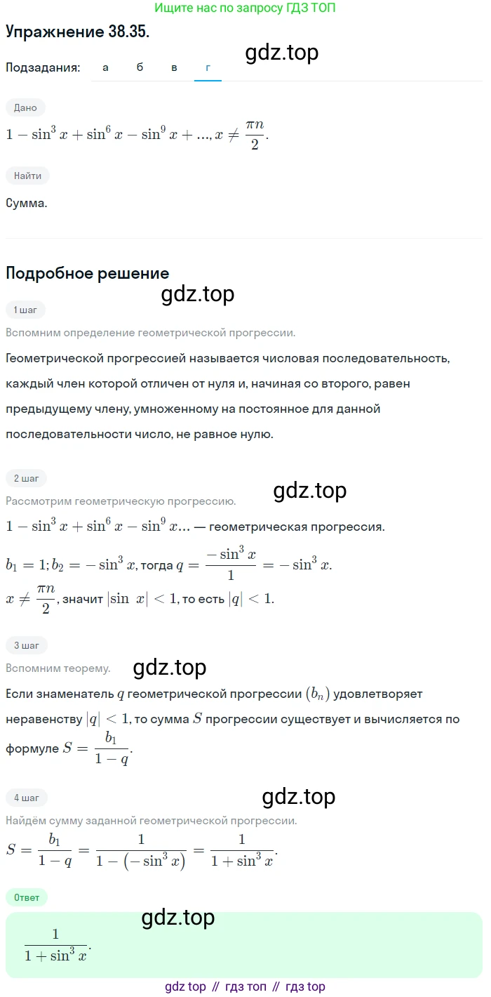 ГДЗ Алгебра, 10 класс Учебник, авторы: Мордкович Александр Григорьевич, Семенов Павел Владимирович, Денищева Лариса Олеговна, Звавич Леонид Исаакович, Корешкова Т А, Мишустина Татьяна Николаевна, Рязановский А Р, издательство Мнемозина, Москва, 2019, Часть 2, страница 224, номер 38.35, Решение 1 (продолжение 4)