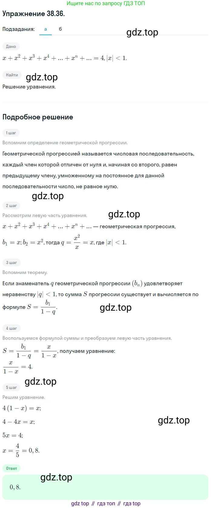 ГДЗ Алгебра, 10 класс Учебник, авторы: Мордкович Александр Григорьевич, Семенов Павел Владимирович, Денищева Лариса Олеговна, Звавич Леонид Исаакович, Корешкова Т А, Мишустина Татьяна Николаевна, Рязановский А Р, издательство Мнемозина, Москва, 2019, Часть 2, страница 224, номер 38.36, Решение 1