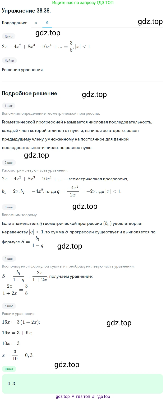 ГДЗ Алгебра, 10 класс Учебник, авторы: Мордкович Александр Григорьевич, Семенов Павел Владимирович, Денищева Лариса Олеговна, Звавич Леонид Исаакович, Корешкова Т А, Мишустина Татьяна Николаевна, Рязановский А Р, издательство Мнемозина, Москва, 2019, Часть 2, страница 224, номер 38.36, Решение 1 (продолжение 2)