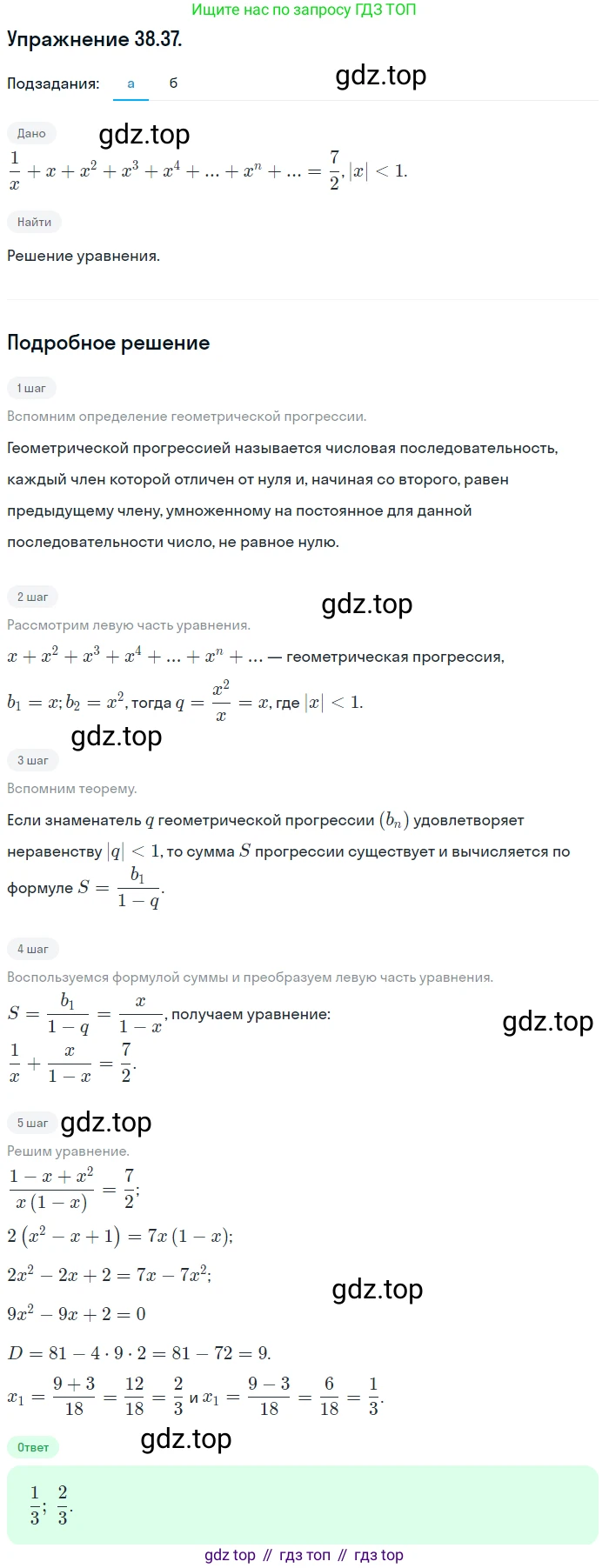 ГДЗ Алгебра, 10 класс Учебник, авторы: Мордкович Александр Григорьевич, Семенов Павел Владимирович, Денищева Лариса Олеговна, Звавич Леонид Исаакович, Корешкова Т А, Мишустина Татьяна Николаевна, Рязановский А Р, издательство Мнемозина, Москва, 2019, Часть 2, страница 224, номер 38.37, Решение 1