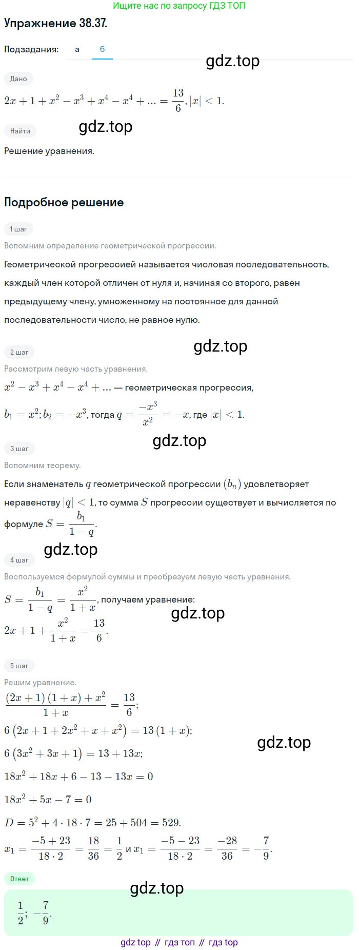 ГДЗ Алгебра, 10 класс Учебник, авторы: Мордкович Александр Григорьевич, Семенов Павел Владимирович, Денищева Лариса Олеговна, Звавич Леонид Исаакович, Корешкова Т А, Мишустина Татьяна Николаевна, Рязановский А Р, издательство Мнемозина, Москва, 2019, Часть 2, страница 224, номер 38.37, Решение 1 (продолжение 2)