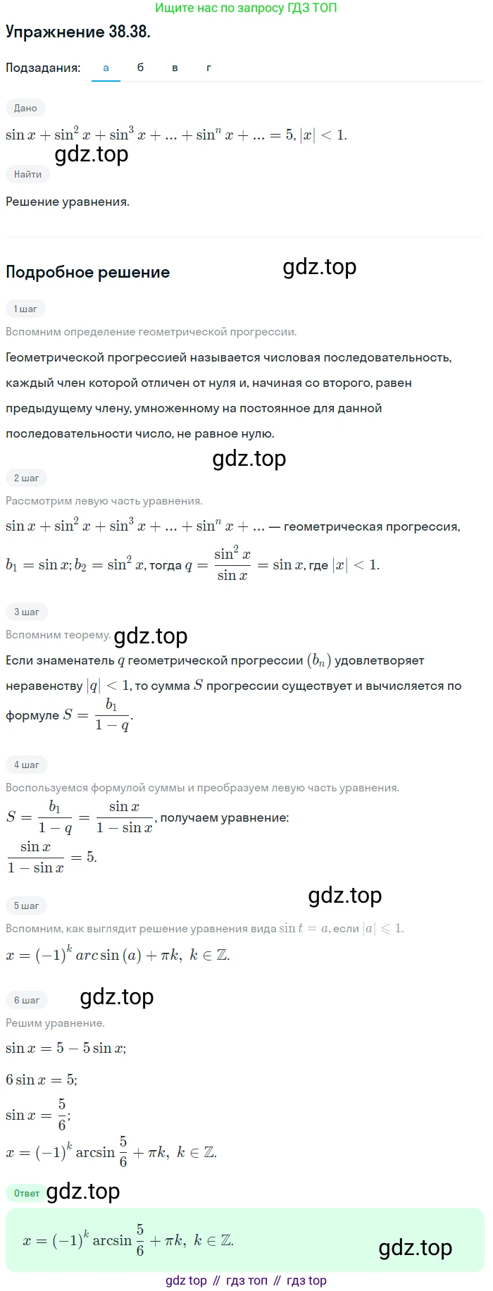 ГДЗ Алгебра, 10 класс Учебник, авторы: Мордкович Александр Григорьевич, Семенов Павел Владимирович, Денищева Лариса Олеговна, Звавич Леонид Исаакович, Корешкова Т А, Мишустина Татьяна Николаевна, Рязановский А Р, издательство Мнемозина, Москва, 2019, Часть 2, страница 224, номер 38.38, Решение 1