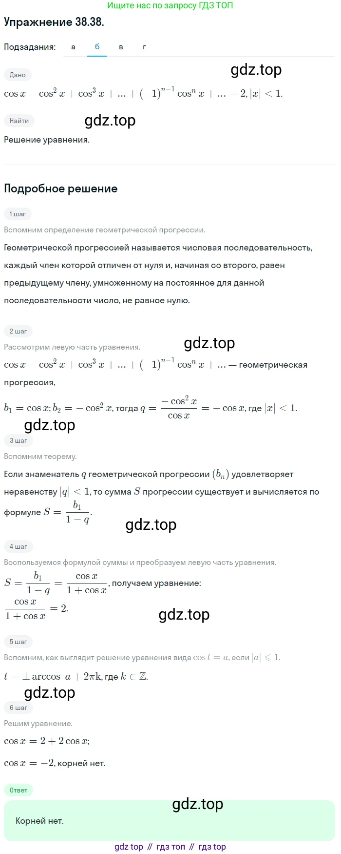 ГДЗ Алгебра, 10 класс Учебник, авторы: Мордкович Александр Григорьевич, Семенов Павел Владимирович, Денищева Лариса Олеговна, Звавич Леонид Исаакович, Корешкова Т А, Мишустина Татьяна Николаевна, Рязановский А Р, издательство Мнемозина, Москва, 2019, Часть 2, страница 224, номер 38.38, Решение 1 (продолжение 2)