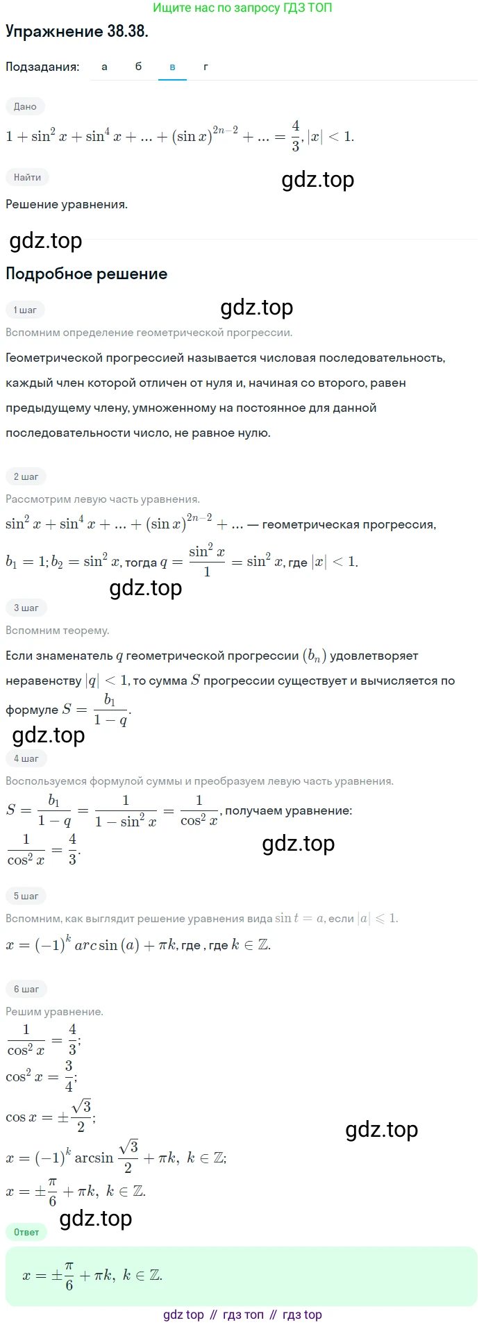 ГДЗ Алгебра, 10 класс Учебник, авторы: Мордкович Александр Григорьевич, Семенов Павел Владимирович, Денищева Лариса Олеговна, Звавич Леонид Исаакович, Корешкова Т А, Мишустина Татьяна Николаевна, Рязановский А Р, издательство Мнемозина, Москва, 2019, Часть 2, страница 224, номер 38.38, Решение 1 (продолжение 3)