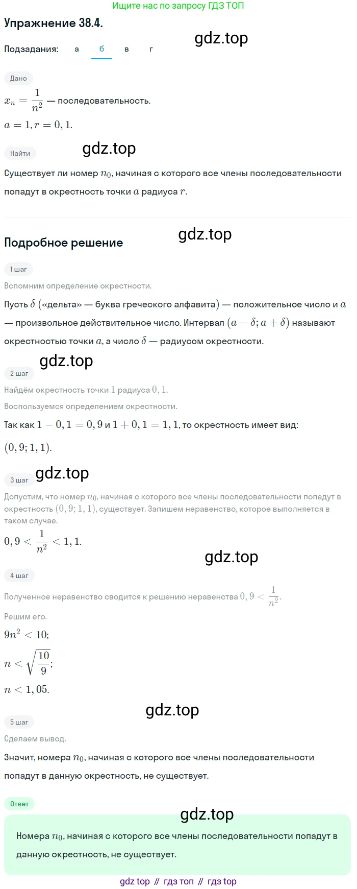 ГДЗ Алгебра, 10 класс Учебник, авторы: Мордкович Александр Григорьевич, Семенов Павел Владимирович, Денищева Лариса Олеговна, Звавич Леонид Исаакович, Корешкова Т А, Мишустина Татьяна Николаевна, Рязановский А Р, издательство Мнемозина, Москва, 2019, Часть 2, страница 219, номер 38.4, Решение 1 (продолжение 2)