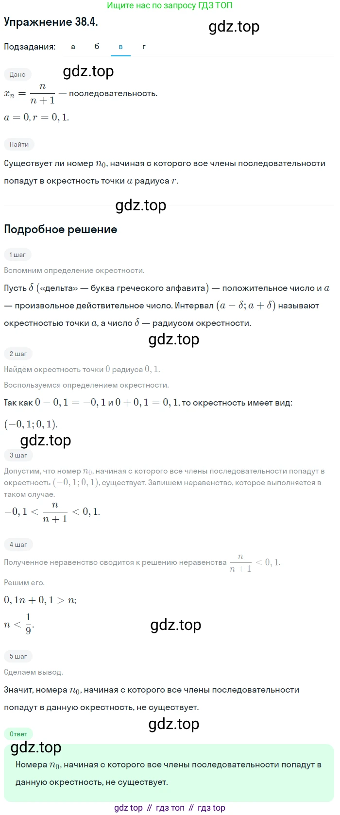 ГДЗ Алгебра, 10 класс Учебник, авторы: Мордкович Александр Григорьевич, Семенов Павел Владимирович, Денищева Лариса Олеговна, Звавич Леонид Исаакович, Корешкова Т А, Мишустина Татьяна Николаевна, Рязановский А Р, издательство Мнемозина, Москва, 2019, Часть 2, страница 219, номер 38.4, Решение 1 (продолжение 3)