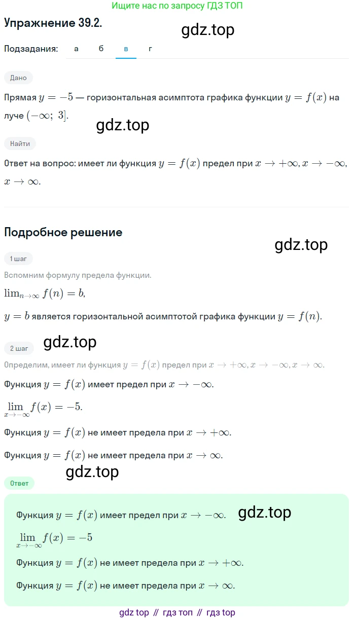 ГДЗ Алгебра, 10 класс Учебник, авторы: Мордкович Александр Григорьевич, Семенов Павел Владимирович, Денищева Лариса Олеговна, Звавич Леонид Исаакович, Корешкова Т А, Мишустина Татьяна Николаевна, Рязановский А Р, издательство Мнемозина, Москва, 2019, Часть 2, страница 224, номер 39.2, Решение 1 (продолжение 3)