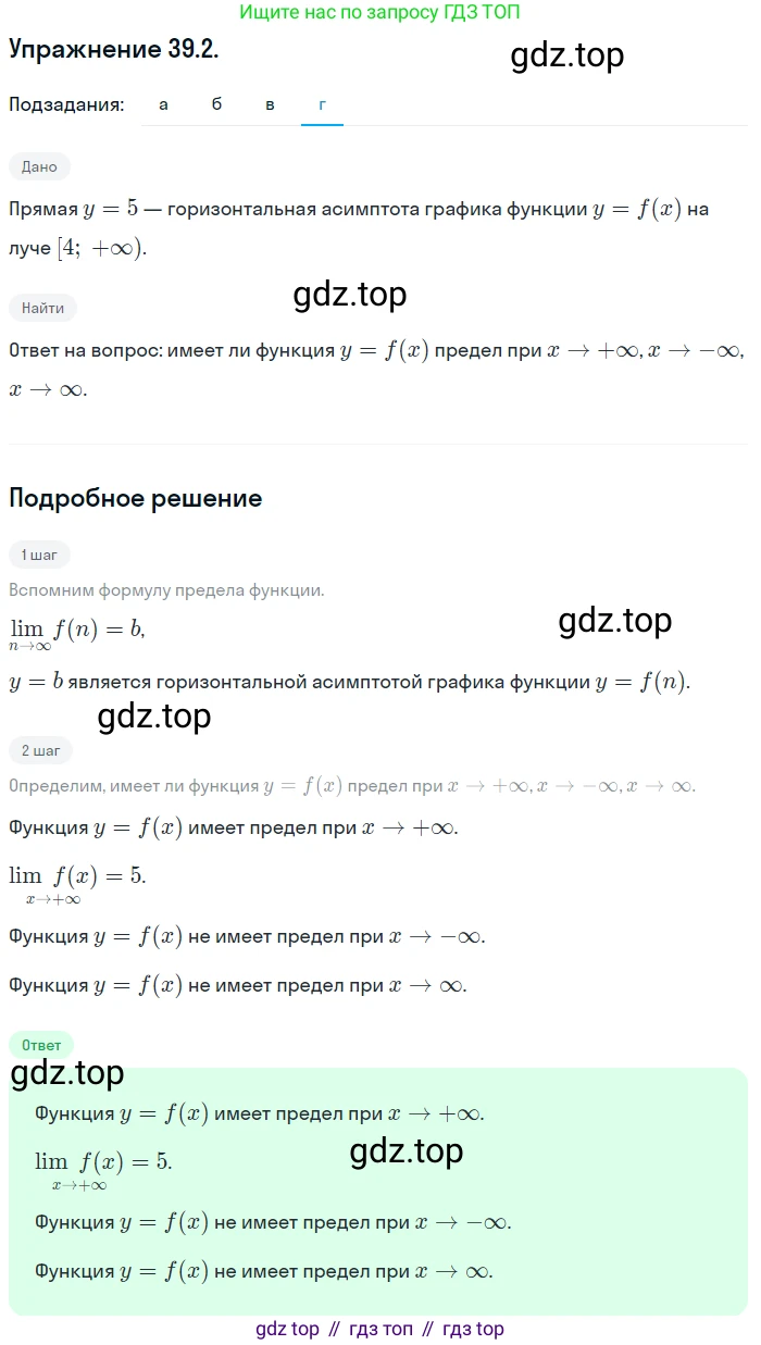 ГДЗ Алгебра, 10 класс Учебник, авторы: Мордкович Александр Григорьевич, Семенов Павел Владимирович, Денищева Лариса Олеговна, Звавич Леонид Исаакович, Корешкова Т А, Мишустина Татьяна Николаевна, Рязановский А Р, издательство Мнемозина, Москва, 2019, Часть 2, страница 224, номер 39.2, Решение 1 (продолжение 4)