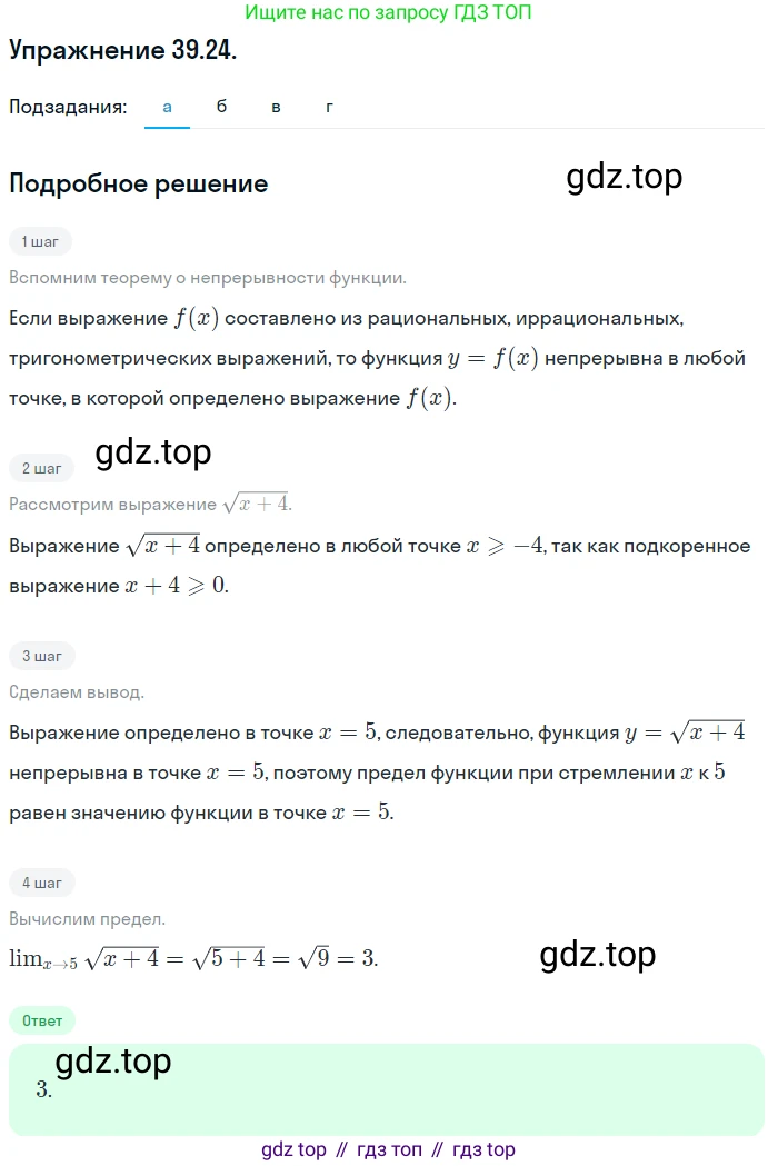 ГДЗ Алгебра, 10 класс Учебник, авторы: Мордкович Александр Григорьевич, Семенов Павел Владимирович, Денищева Лариса Олеговна, Звавич Леонид Исаакович, Корешкова Т А, Мишустина Татьяна Николаевна, Рязановский А Р, издательство Мнемозина, Москва, 2019, Часть 2, страница 231, номер 39.24, Решение 1