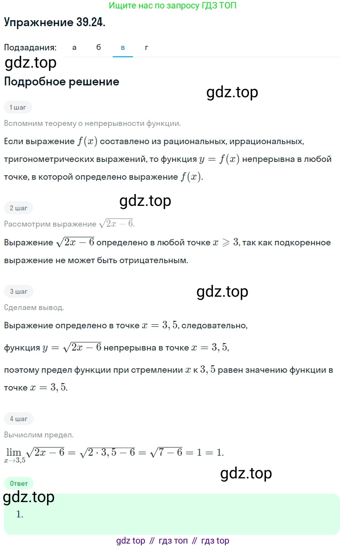 ГДЗ Алгебра, 10 класс Учебник, авторы: Мордкович Александр Григорьевич, Семенов Павел Владимирович, Денищева Лариса Олеговна, Звавич Леонид Исаакович, Корешкова Т А, Мишустина Татьяна Николаевна, Рязановский А Р, издательство Мнемозина, Москва, 2019, Часть 2, страница 231, номер 39.24, Решение 1 (продолжение 3)