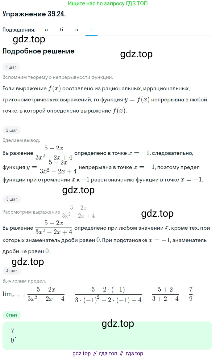 ГДЗ Алгебра, 10 класс Учебник, авторы: Мордкович Александр Григорьевич, Семенов Павел Владимирович, Денищева Лариса Олеговна, Звавич Леонид Исаакович, Корешкова Т А, Мишустина Татьяна Николаевна, Рязановский А Р, издательство Мнемозина, Москва, 2019, Часть 2, страница 231, номер 39.24, Решение 1 (продолжение 4)