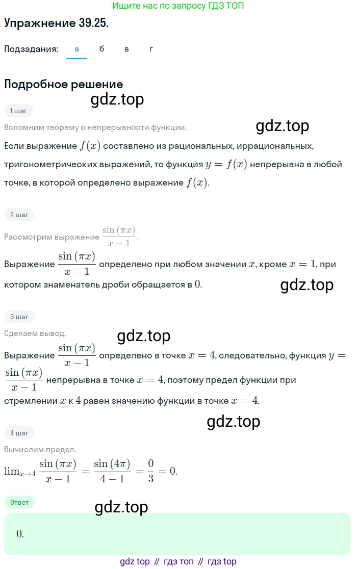 ГДЗ Алгебра, 10 класс Учебник, авторы: Мордкович Александр Григорьевич, Семенов Павел Владимирович, Денищева Лариса Олеговна, Звавич Леонид Исаакович, Корешкова Т А, Мишустина Татьяна Николаевна, Рязановский А Р, издательство Мнемозина, Москва, 2019, Часть 2, страница 231, номер 39.25, Решение 1