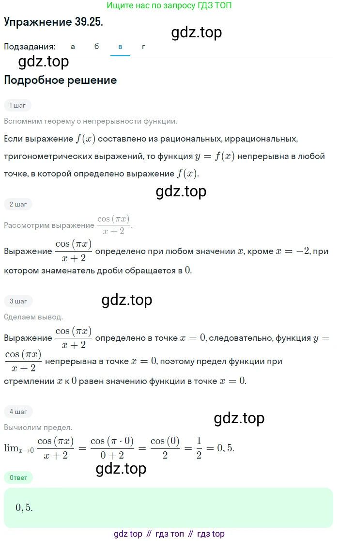ГДЗ Алгебра, 10 класс Учебник, авторы: Мордкович Александр Григорьевич, Семенов Павел Владимирович, Денищева Лариса Олеговна, Звавич Леонид Исаакович, Корешкова Т А, Мишустина Татьяна Николаевна, Рязановский А Р, издательство Мнемозина, Москва, 2019, Часть 2, страница 231, номер 39.25, Решение 1 (продолжение 3)