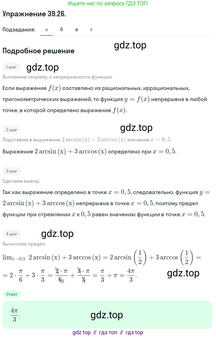 ГДЗ Алгебра, 10 класс Учебник, авторы: Мордкович Александр Григорьевич, Семенов Павел Владимирович, Денищева Лариса Олеговна, Звавич Леонид Исаакович, Корешкова Т А, Мишустина Татьяна Николаевна, Рязановский А Р, издательство Мнемозина, Москва, 2019, Часть 2, страница 231, номер 39.26, Решение 1