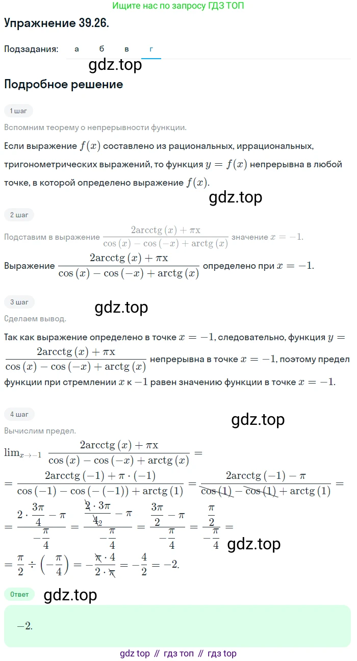 ГДЗ Алгебра, 10 класс Учебник, авторы: Мордкович Александр Григорьевич, Семенов Павел Владимирович, Денищева Лариса Олеговна, Звавич Леонид Исаакович, Корешкова Т А, Мишустина Татьяна Николаевна, Рязановский А Р, издательство Мнемозина, Москва, 2019, Часть 2, страница 231, номер 39.26, Решение 1 (продолжение 4)