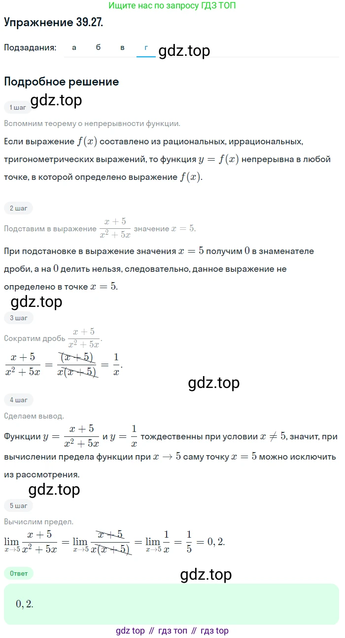 ГДЗ Алгебра, 10 класс Учебник, авторы: Мордкович Александр Григорьевич, Семенов Павел Владимирович, Денищева Лариса Олеговна, Звавич Леонид Исаакович, Корешкова Т А, Мишустина Татьяна Николаевна, Рязановский А Р, издательство Мнемозина, Москва, 2019, Часть 2, страница 231, номер 39.27, Решение 1 (продолжение 4)