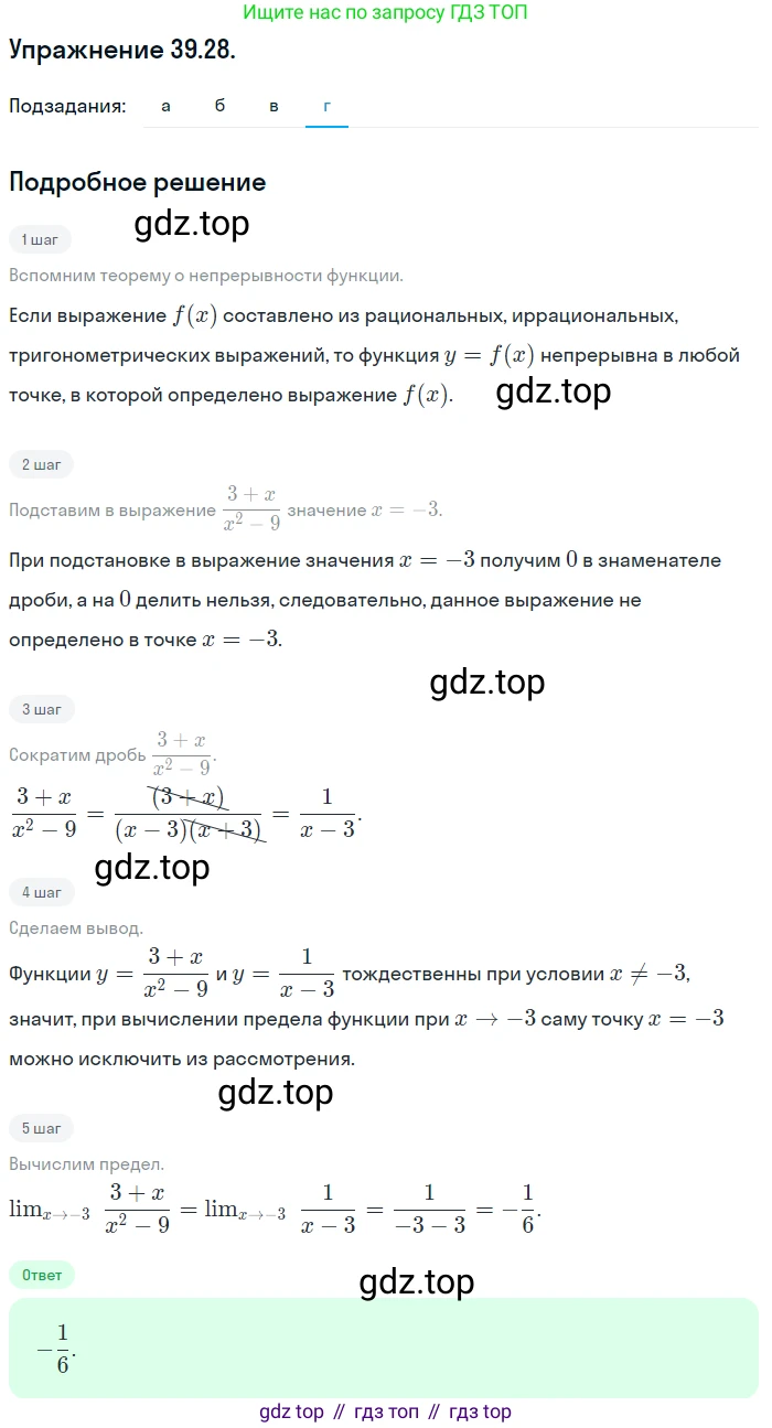ГДЗ Алгебра, 10 класс Учебник, авторы: Мордкович Александр Григорьевич, Семенов Павел Владимирович, Денищева Лариса Олеговна, Звавич Леонид Исаакович, Корешкова Т А, Мишустина Татьяна Николаевна, Рязановский А Р, издательство Мнемозина, Москва, 2019, Часть 2, страница 231, номер 39.28, Решение 1 (продолжение 4)