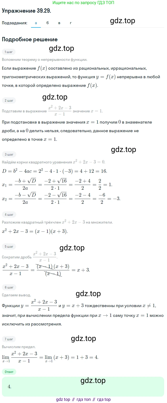 ГДЗ Алгебра, 10 класс Учебник, авторы: Мордкович Александр Григорьевич, Семенов Павел Владимирович, Денищева Лариса Олеговна, Звавич Леонид Исаакович, Корешкова Т А, Мишустина Татьяна Николаевна, Рязановский А Р, издательство Мнемозина, Москва, 2019, Часть 2, страница 231, номер 39.29, Решение 1