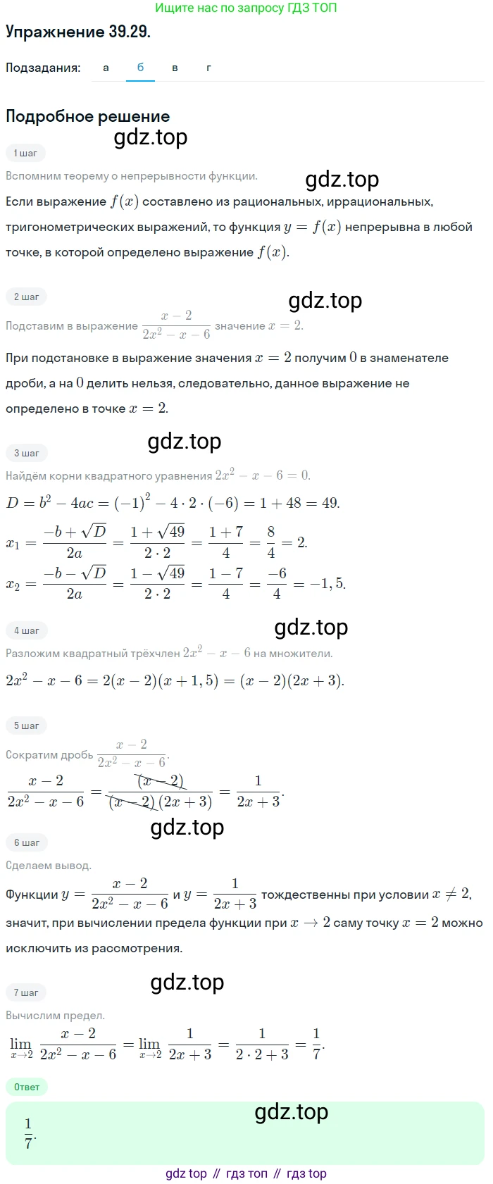 ГДЗ Алгебра, 10 класс Учебник, авторы: Мордкович Александр Григорьевич, Семенов Павел Владимирович, Денищева Лариса Олеговна, Звавич Леонид Исаакович, Корешкова Т А, Мишустина Татьяна Николаевна, Рязановский А Р, издательство Мнемозина, Москва, 2019, Часть 2, страница 231, номер 39.29, Решение 1 (продолжение 2)