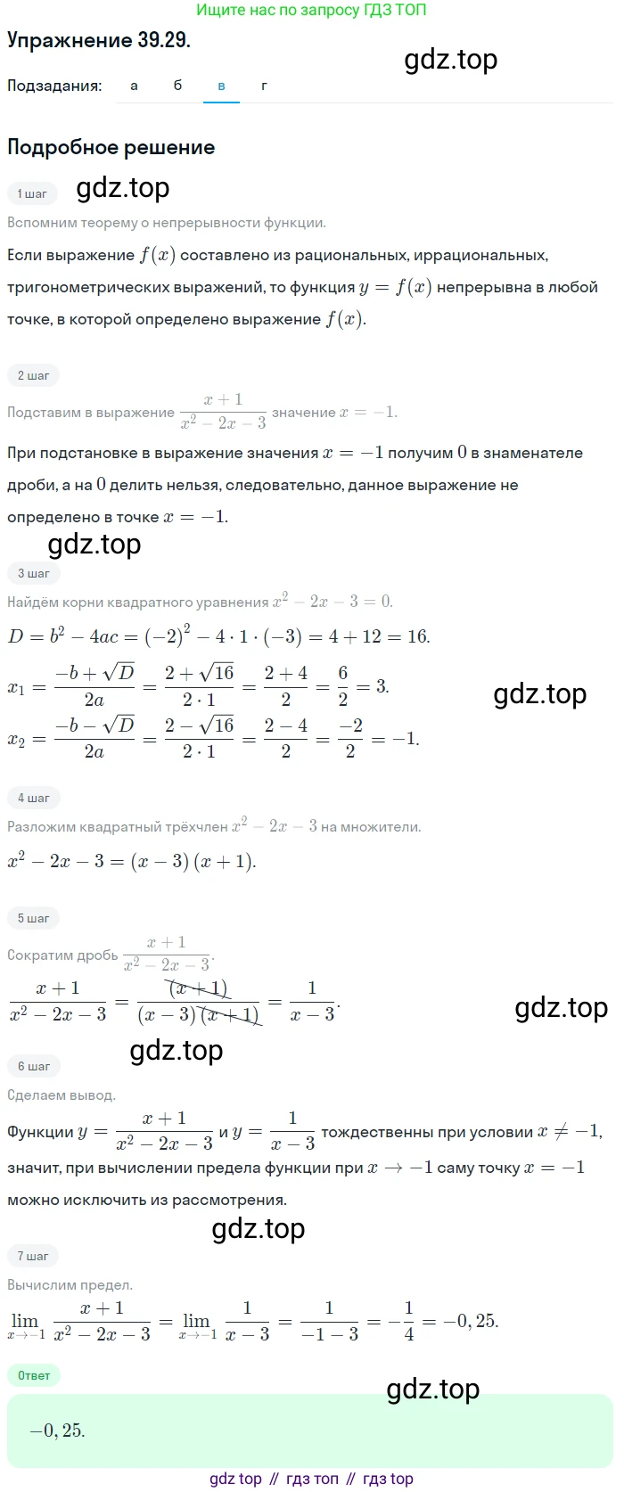 ГДЗ Алгебра, 10 класс Учебник, авторы: Мордкович Александр Григорьевич, Семенов Павел Владимирович, Денищева Лариса Олеговна, Звавич Леонид Исаакович, Корешкова Т А, Мишустина Татьяна Николаевна, Рязановский А Р, издательство Мнемозина, Москва, 2019, Часть 2, страница 231, номер 39.29, Решение 1 (продолжение 3)