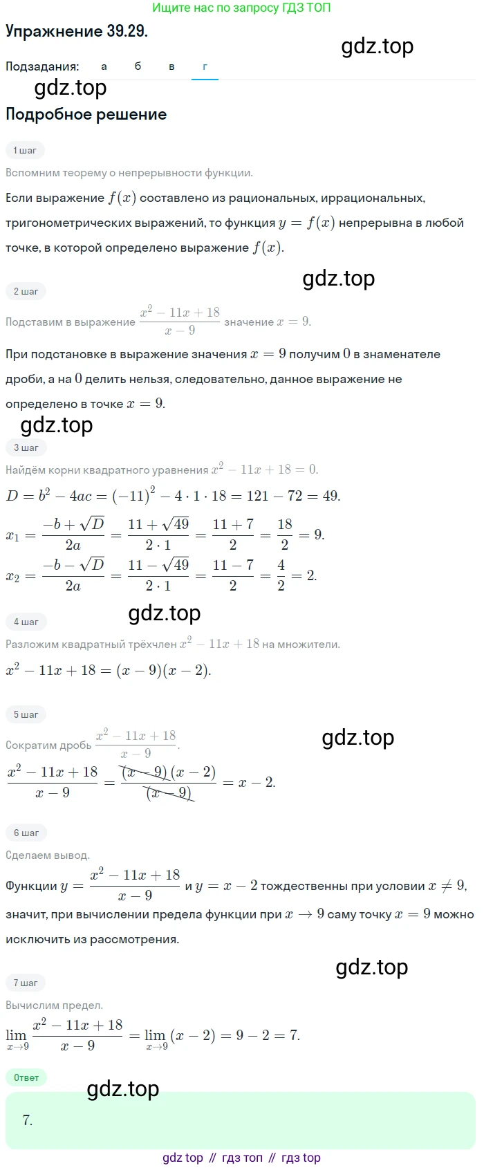 ГДЗ Алгебра, 10 класс Учебник, авторы: Мордкович Александр Григорьевич, Семенов Павел Владимирович, Денищева Лариса Олеговна, Звавич Леонид Исаакович, Корешкова Т А, Мишустина Татьяна Николаевна, Рязановский А Р, издательство Мнемозина, Москва, 2019, Часть 2, страница 231, номер 39.29, Решение 1 (продолжение 4)