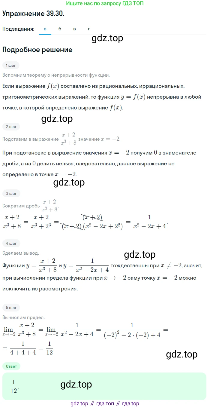 ГДЗ Алгебра, 10 класс Учебник, авторы: Мордкович Александр Григорьевич, Семенов Павел Владимирович, Денищева Лариса Олеговна, Звавич Леонид Исаакович, Корешкова Т А, Мишустина Татьяна Николаевна, Рязановский А Р, издательство Мнемозина, Москва, 2019, Часть 2, страница 231, номер 39.30, Решение 1