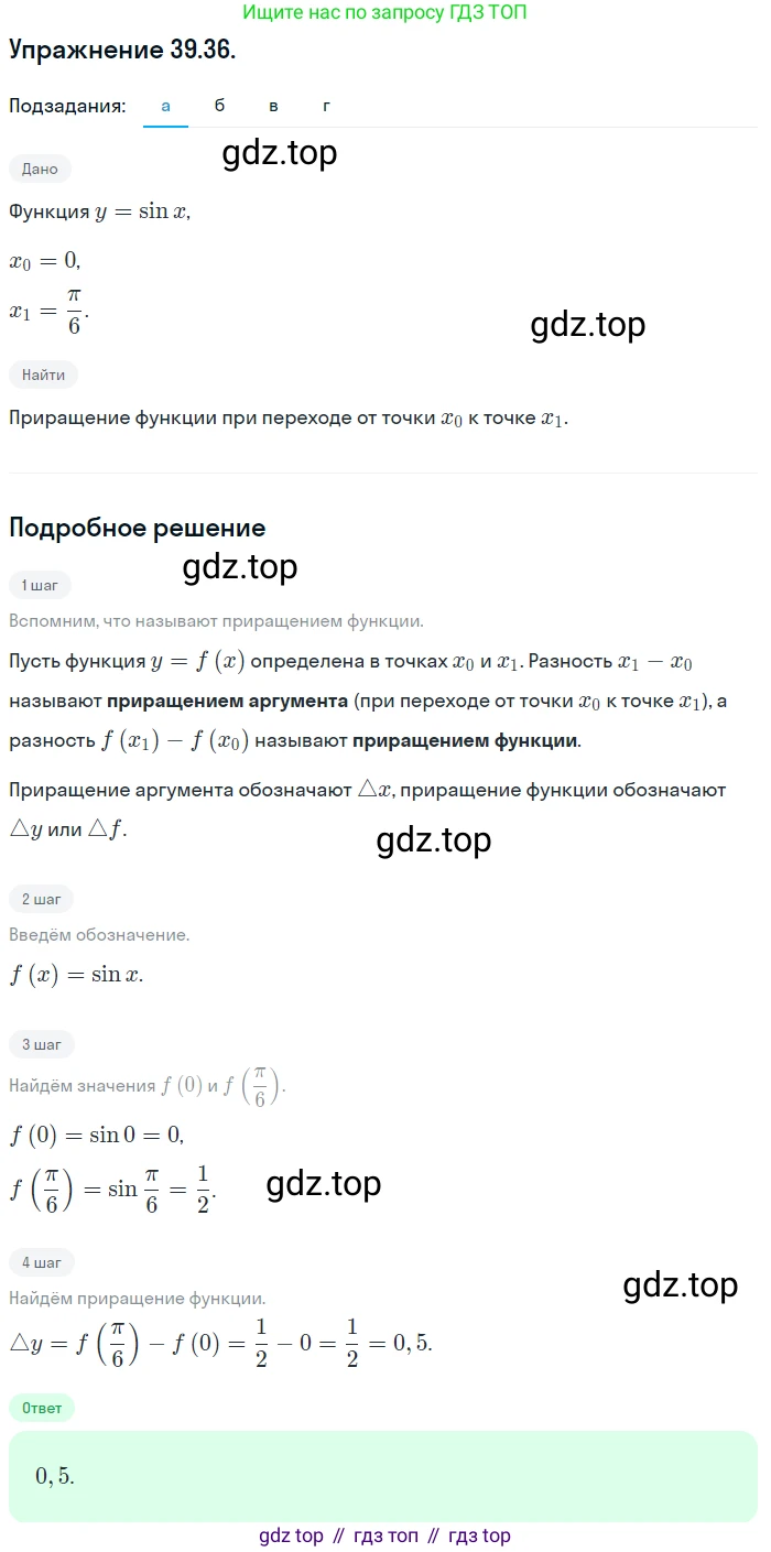 ГДЗ Алгебра, 10 класс Учебник, авторы: Мордкович Александр Григорьевич, Семенов Павел Владимирович, Денищева Лариса Олеговна, Звавич Леонид Исаакович, Корешкова Т А, Мишустина Татьяна Николаевна, Рязановский А Р, издательство Мнемозина, Москва, 2019, Часть 2, страница 232, номер 39.36, Решение 1