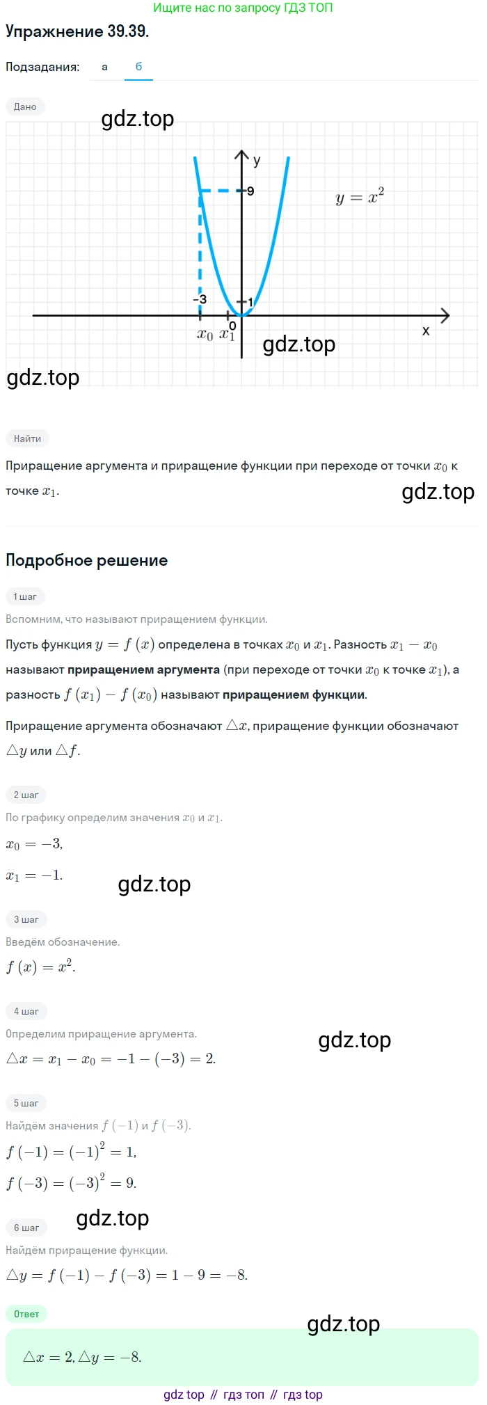 ГДЗ Алгебра, 10 класс Учебник, авторы: Мордкович Александр Григорьевич, Семенов Павел Владимирович, Денищева Лариса Олеговна, Звавич Леонид Исаакович, Корешкова Т А, Мишустина Татьяна Николаевна, Рязановский А Р, издательство Мнемозина, Москва, 2019, Часть 2, страница 233, номер 39.39, Решение 1 (продолжение 2)