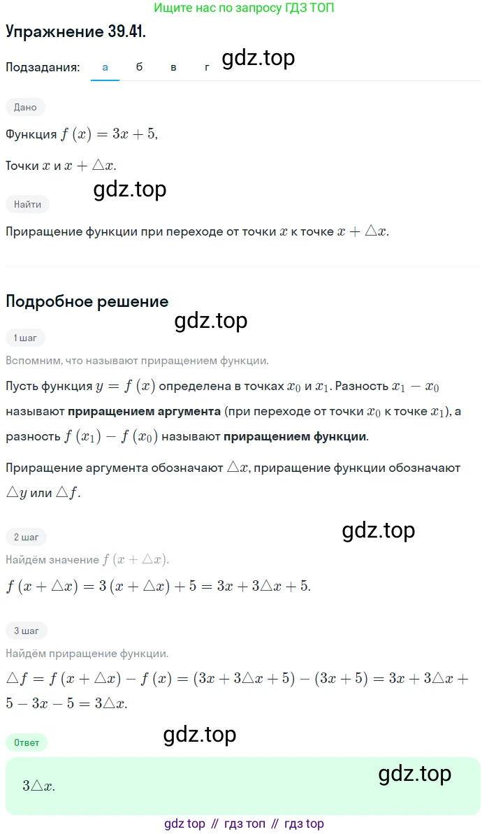 ГДЗ Алгебра, 10 класс Учебник, авторы: Мордкович Александр Григорьевич, Семенов Павел Владимирович, Денищева Лариса Олеговна, Звавич Леонид Исаакович, Корешкова Т А, Мишустина Татьяна Николаевна, Рязановский А Р, издательство Мнемозина, Москва, 2019, Часть 2, страница 233, номер 39.41, Решение 1