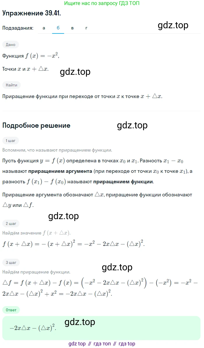 ГДЗ Алгебра, 10 класс Учебник, авторы: Мордкович Александр Григорьевич, Семенов Павел Владимирович, Денищева Лариса Олеговна, Звавич Леонид Исаакович, Корешкова Т А, Мишустина Татьяна Николаевна, Рязановский А Р, издательство Мнемозина, Москва, 2019, Часть 2, страница 233, номер 39.41, Решение 1 (продолжение 2)