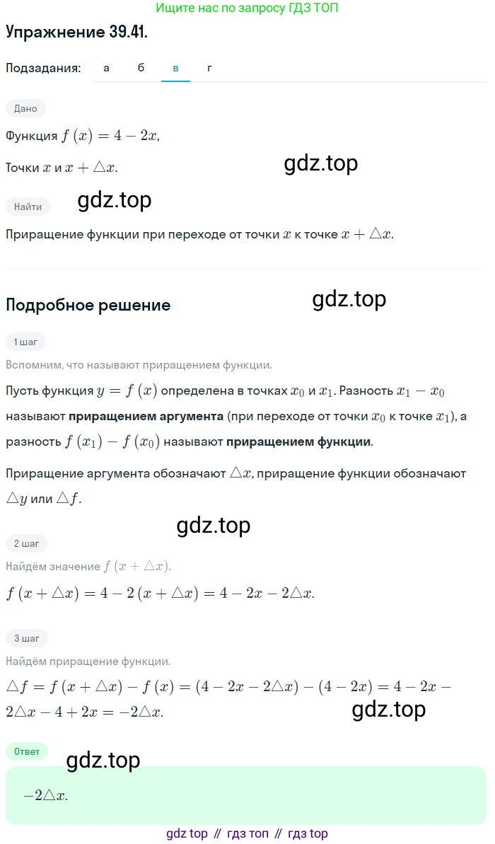ГДЗ Алгебра, 10 класс Учебник, авторы: Мордкович Александр Григорьевич, Семенов Павел Владимирович, Денищева Лариса Олеговна, Звавич Леонид Исаакович, Корешкова Т А, Мишустина Татьяна Николаевна, Рязановский А Р, издательство Мнемозина, Москва, 2019, Часть 2, страница 233, номер 39.41, Решение 1 (продолжение 3)