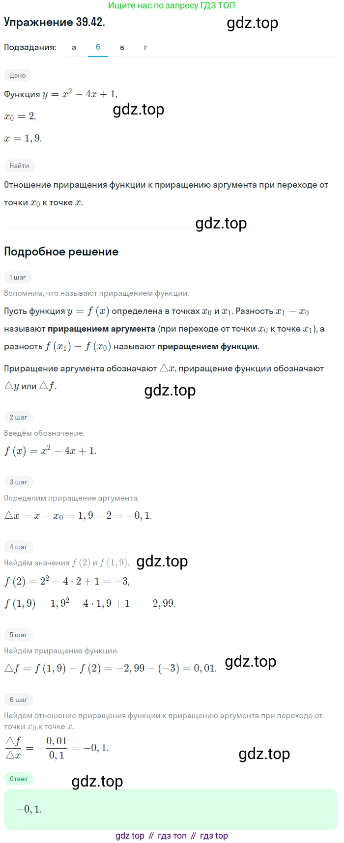 ГДЗ Алгебра, 10 класс Учебник, авторы: Мордкович Александр Григорьевич, Семенов Павел Владимирович, Денищева Лариса Олеговна, Звавич Леонид Исаакович, Корешкова Т А, Мишустина Татьяна Николаевна, Рязановский А Р, издательство Мнемозина, Москва, 2019, Часть 2, страница 233, номер 39.42, Решение 1 (продолжение 2)