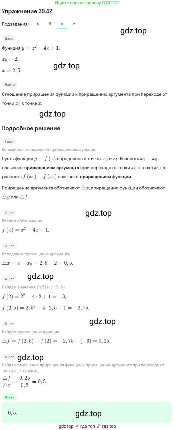 ГДЗ Алгебра, 10 класс Учебник, авторы: Мордкович Александр Григорьевич, Семенов Павел Владимирович, Денищева Лариса Олеговна, Звавич Леонид Исаакович, Корешкова Т А, Мишустина Татьяна Николаевна, Рязановский А Р, издательство Мнемозина, Москва, 2019, Часть 2, страница 233, номер 39.42, Решение 1 (продолжение 3)