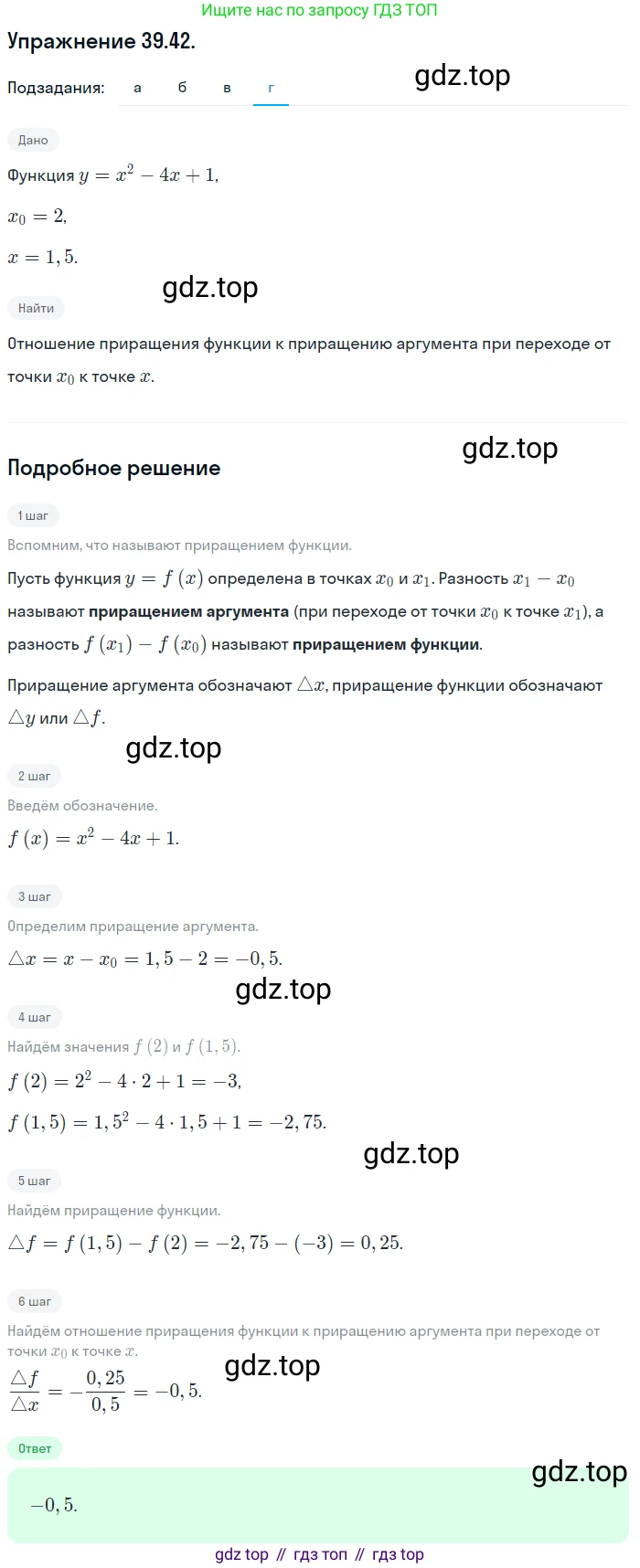 ГДЗ Алгебра, 10 класс Учебник, авторы: Мордкович Александр Григорьевич, Семенов Павел Владимирович, Денищева Лариса Олеговна, Звавич Леонид Исаакович, Корешкова Т А, Мишустина Татьяна Николаевна, Рязановский А Р, издательство Мнемозина, Москва, 2019, Часть 2, страница 233, номер 39.42, Решение 1 (продолжение 4)