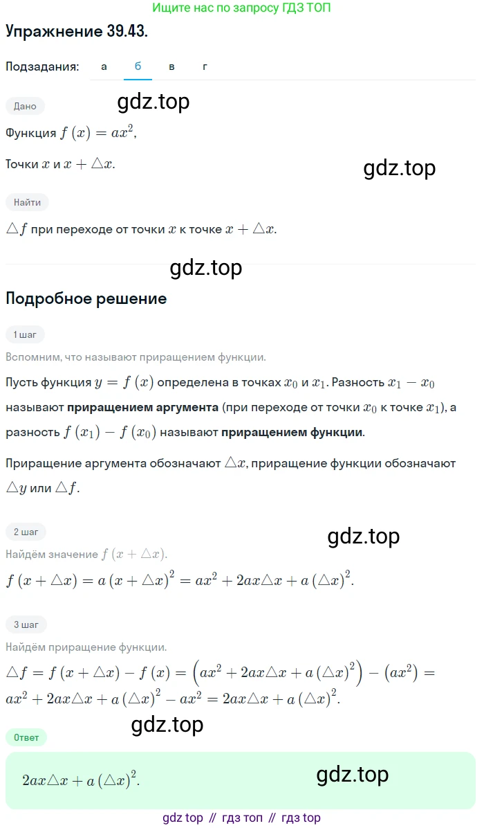 ГДЗ Алгебра, 10 класс Учебник, авторы: Мордкович Александр Григорьевич, Семенов Павел Владимирович, Денищева Лариса Олеговна, Звавич Леонид Исаакович, Корешкова Т А, Мишустина Татьяна Николаевна, Рязановский А Р, издательство Мнемозина, Москва, 2019, Часть 2, страница 233, номер 39.43, Решение 1 (продолжение 2)