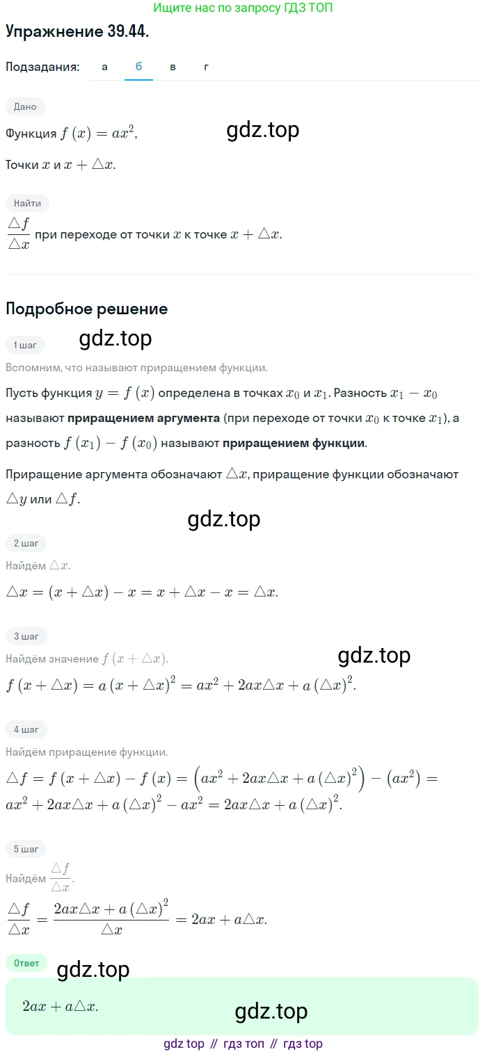 ГДЗ Алгебра, 10 класс Учебник, авторы: Мордкович Александр Григорьевич, Семенов Павел Владимирович, Денищева Лариса Олеговна, Звавич Леонид Исаакович, Корешкова Т А, Мишустина Татьяна Николаевна, Рязановский А Р, издательство Мнемозина, Москва, 2019, Часть 2, страница 234, номер 39.44, Решение 1 (продолжение 2)