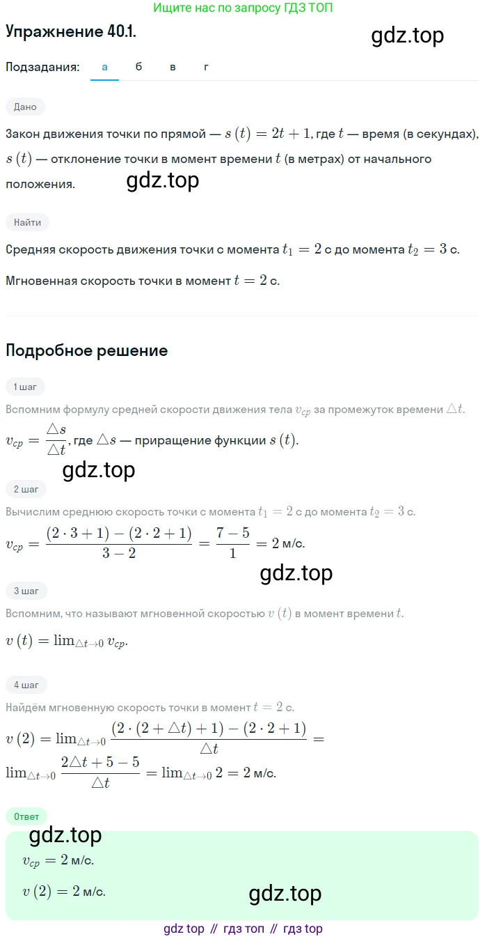 ГДЗ Алгебра, 10 класс Учебник, авторы: Мордкович Александр Григорьевич, Семенов Павел Владимирович, Денищева Лариса Олеговна, Звавич Леонид Исаакович, Корешкова Т А, Мишустина Татьяна Николаевна, Рязановский А Р, издательство Мнемозина, Москва, 2019, Часть 2, страница 234, номер 40.1, Решение 1