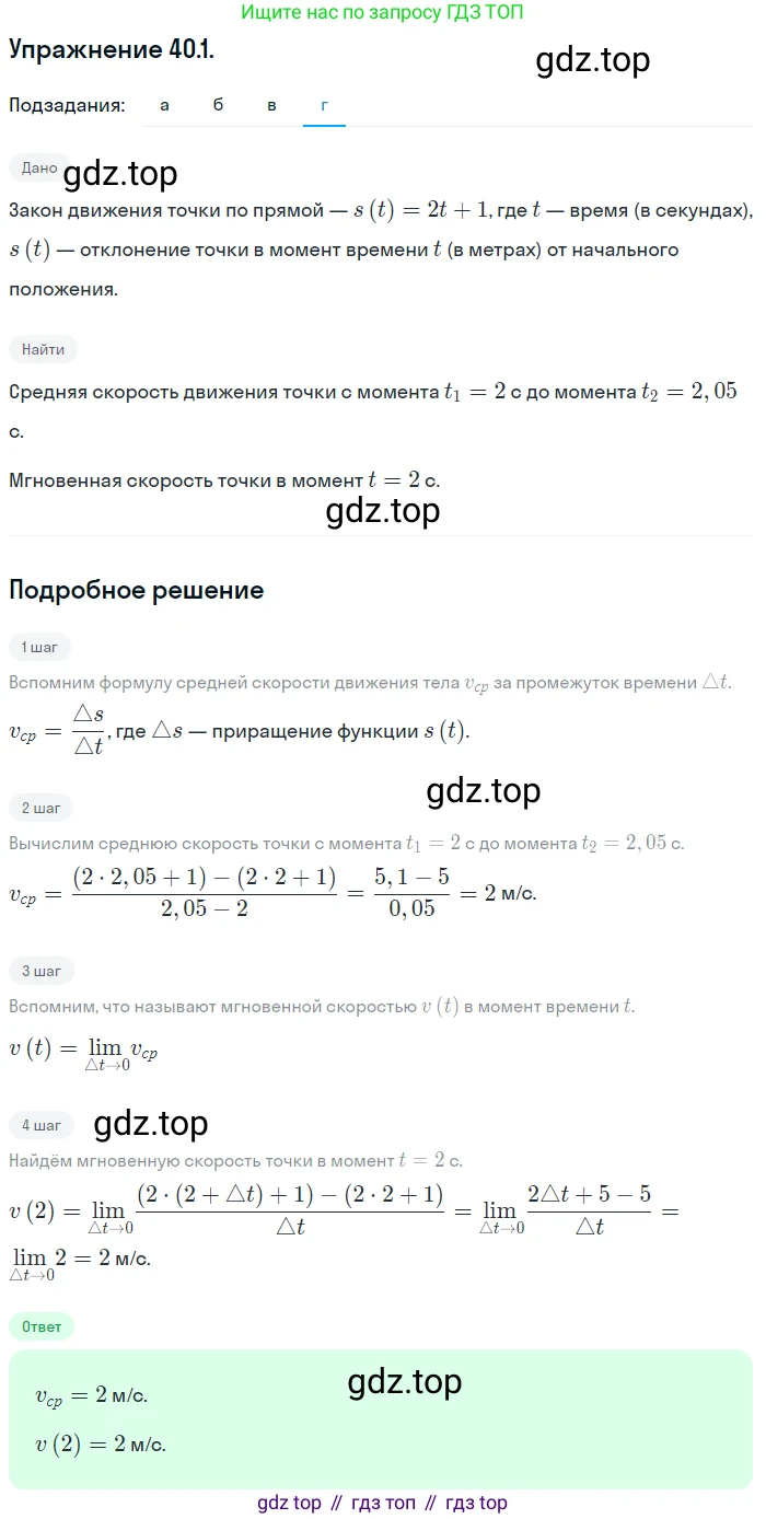 ГДЗ Алгебра, 10 класс Учебник, авторы: Мордкович Александр Григорьевич, Семенов Павел Владимирович, Денищева Лариса Олеговна, Звавич Леонид Исаакович, Корешкова Т А, Мишустина Татьяна Николаевна, Рязановский А Р, издательство Мнемозина, Москва, 2019, Часть 2, страница 234, номер 40.1, Решение 1 (продолжение 4)