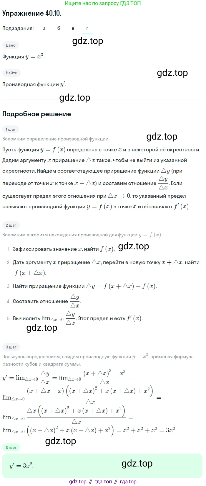 ГДЗ Алгебра, 10 класс Учебник, авторы: Мордкович Александр Григорьевич, Семенов Павел Владимирович, Денищева Лариса Олеговна, Звавич Леонид Исаакович, Корешкова Т А, Мишустина Татьяна Николаевна, Рязановский А Р, издательство Мнемозина, Москва, 2019, Часть 2, страница 236, номер 40.10, Решение 1 (продолжение 4)
