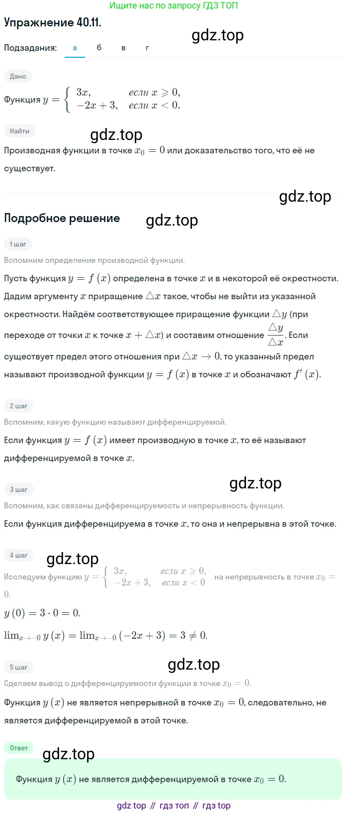 ГДЗ Алгебра, 10 класс Учебник, авторы: Мордкович Александр Григорьевич, Семенов Павел Владимирович, Денищева Лариса Олеговна, Звавич Леонид Исаакович, Корешкова Т А, Мишустина Татьяна Николаевна, Рязановский А Р, издательство Мнемозина, Москва, 2019, Часть 2, страница 236, номер 40.11, Решение 1
