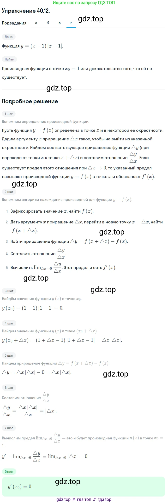 ГДЗ Алгебра, 10 класс Учебник, авторы: Мордкович Александр Григорьевич, Семенов Павел Владимирович, Денищева Лариса Олеговна, Звавич Леонид Исаакович, Корешкова Т А, Мишустина Татьяна Николаевна, Рязановский А Р, издательство Мнемозина, Москва, 2019, Часть 2, страница 237, номер 40.12, Решение 1 (продолжение 4)