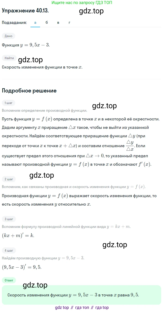 ГДЗ Алгебра, 10 класс Учебник, авторы: Мордкович Александр Григорьевич, Семенов Павел Владимирович, Денищева Лариса Олеговна, Звавич Леонид Исаакович, Корешкова Т А, Мишустина Татьяна Николаевна, Рязановский А Р, издательство Мнемозина, Москва, 2019, Часть 2, страница 237, номер 40.13, Решение 1