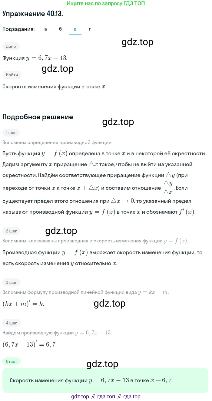 ГДЗ Алгебра, 10 класс Учебник, авторы: Мордкович Александр Григорьевич, Семенов Павел Владимирович, Денищева Лариса Олеговна, Звавич Леонид Исаакович, Корешкова Т А, Мишустина Татьяна Николаевна, Рязановский А Р, издательство Мнемозина, Москва, 2019, Часть 2, страница 237, номер 40.13, Решение 1 (продолжение 3)