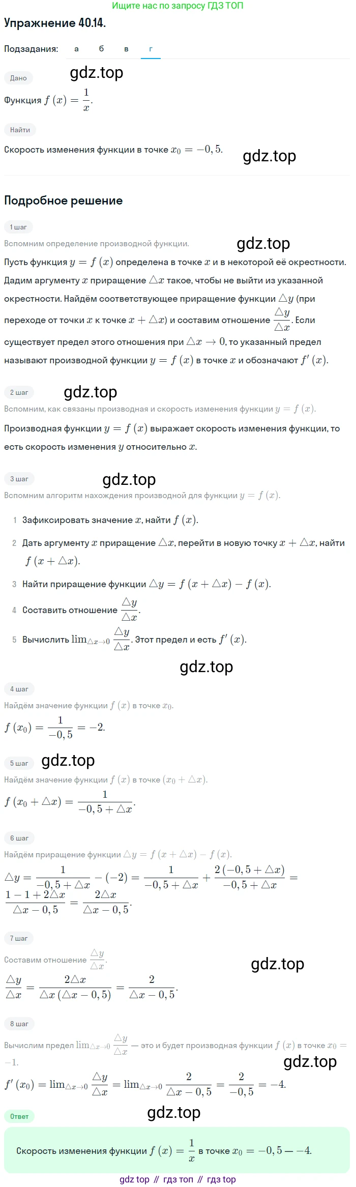 ГДЗ Алгебра, 10 класс Учебник, авторы: Мордкович Александр Григорьевич, Семенов Павел Владимирович, Денищева Лариса Олеговна, Звавич Леонид Исаакович, Корешкова Т А, Мишустина Татьяна Николаевна, Рязановский А Р, издательство Мнемозина, Москва, 2019, Часть 2, страница 237, номер 40.14, Решение 1 (продолжение 4)