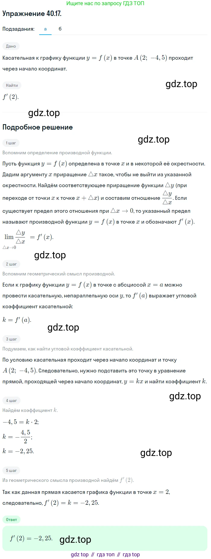 ГДЗ Алгебра, 10 класс Учебник, авторы: Мордкович Александр Григорьевич, Семенов Павел Владимирович, Денищева Лариса Олеговна, Звавич Леонид Исаакович, Корешкова Т А, Мишустина Татьяна Николаевна, Рязановский А Р, издательство Мнемозина, Москва, 2019, Часть 2, страница 237, номер 40.17, Решение 1