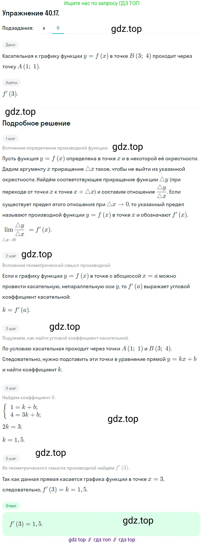ГДЗ Алгебра, 10 класс Учебник, авторы: Мордкович Александр Григорьевич, Семенов Павел Владимирович, Денищева Лариса Олеговна, Звавич Леонид Исаакович, Корешкова Т А, Мишустина Татьяна Николаевна, Рязановский А Р, издательство Мнемозина, Москва, 2019, Часть 2, страница 237, номер 40.17, Решение 1 (продолжение 2)